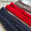 mokono つつで温める Wool編み柄ウォーマー 【メール便可】