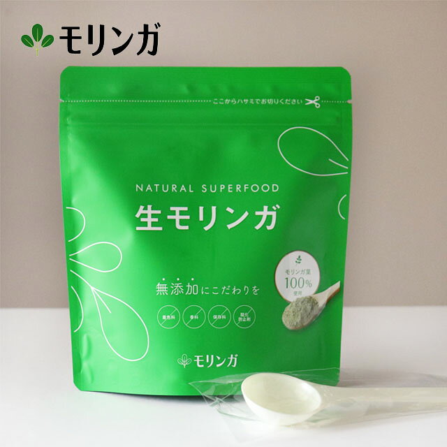 商品詳細内容量90g (約30杯分)原材料モリンガ葉末(インド産) 栄養成分表示(3gあたり) エネルギー11.6kcal、たんぱく質0.7g、脂質0.2g、炭水化物1.7g、食塩相当量0.01g 賞味期限製造日より2年 保存方法 開封前:直射日光・高温多湿を避けて保存してください。開封後:しっかり開封口を閉めて保管してください。 注意事項 お身体に異常が生じた際は使用を中止し、専門医にご相談されることをおすすめします。 販売株式会社モリンガ/福岡県福岡市なぜ、「生」なの？ 「生葉に近い栄養素を届けたい」 というコンセプトのもと、 フレッシュな若葉のみを低温乾燥。 飲みやすさ、栄養価が違うモリンガです。 約100品種の中から選び抜いた、特別なモリンガ葉を使用した『生モリンガ』 【USDAオーガニック認定農園のモリンガ】 「生モリンガ」 は、他のモリンガ葉と同じではありません。 約100種類のモリンガの中から、栄養価・色・味など比較検討を重ねて選び抜いた特別なモリンガです。 品質の保たれた水、肥よくな土壌、最適な気候と自然環境に恵まれた南インドのオーガニック農園で栽培しています。 モリンガとはインド原産の植物で、インド伝統医学アーユルヴェーダにおいて5000年も前から生薬として使用されてきました。「奇跡の木」とも呼ばれるモリンガは、ビタミン・ミネラル・アミノ酸・カルシウム・鉄分などをバランス良く含みます。 【青汁約2倍の栄養素】 葉っぱに90種類以上の栄養素が含まれていることから、地球上の食べられる植物の中でもっとも栄養価が高いと言われることもあります。 その栄養価の高さから世界的に注目され、開発途上国の栄養改善にも活用が進められています。 ≪召し上がり方・使い方≫ ※軽量スプーンが付属しています。 1回あたり専用スプーン1杯（3g）程度が目安です。 ---- 生モリンガの濃さ---- 生モリンガの濃さはお好みで調節できます。 抹茶のように濃い味がお好きな方は、スプーン1杯に対して水300mlが目安 緑茶のような軽い味がお好きな方は、スプーン1杯に対して水500mlが目安 お湯・牛乳・ヨーグルト・料理などに混ぜても美味しくお召し上がりいただけます。寒い季節や胃腸の弱い方はホットがおすすめ。 新鮮な生葉のみを厳選しているため、フレッシュな味わいで、毎日続けられることができる風味に仕上がりました。 にがみやえぐみがなく、抹茶に近い味わいが日本人の口になじみやすく、おいしいと大好評です。 おいしく手軽に栄養が摂れる毎日の食習慣として、どうぞおためしになって下さい。