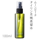 ムーンピーチ タイリン月桃蒸留水 100ml