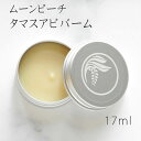 ムーンピーチ タマスアビバーム〔クリーム〕 17ml　【メール便可】