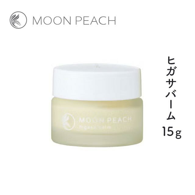 Rakuten - ムーンピーチ ヒガサバーム〔クリーム〕 15g