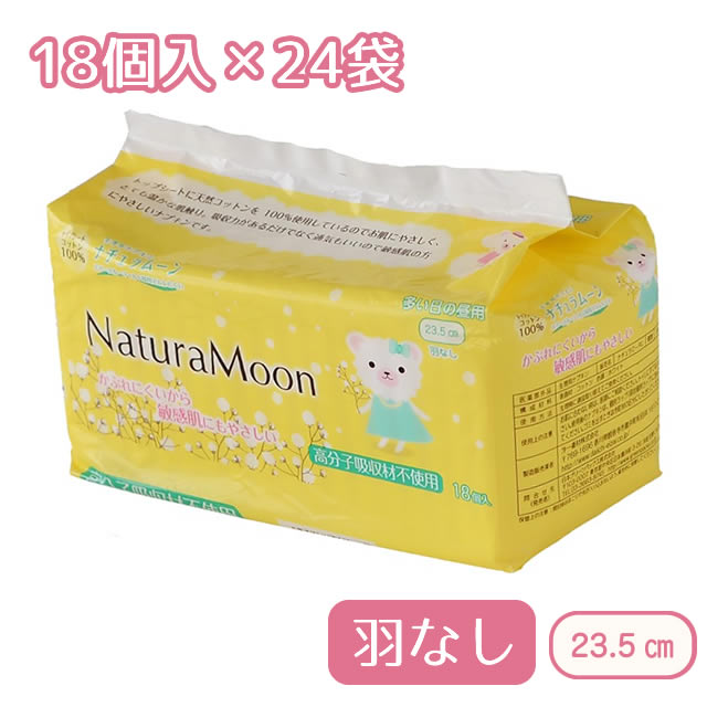 ナチュラムーン 生理用ナプキン 多い日の昼用 〔羽なし〕 18個入×24袋セット