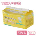 【送料当店負担】ナチュラムーン 生理用ナプキン 多い日の昼用 〔羽なし〕 18個入×24袋セット