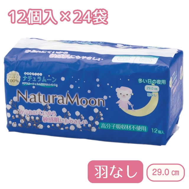 【送料当店負担】ナチュラムーン 生理用ナプキン 多い日の夜用 〔羽なし〕 12個入×24袋セット