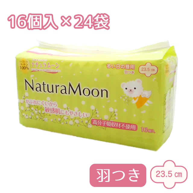 ナチュラムーン 生理用ナプキン 多い日の昼用 〔羽つき〕 16個入×24袋セット