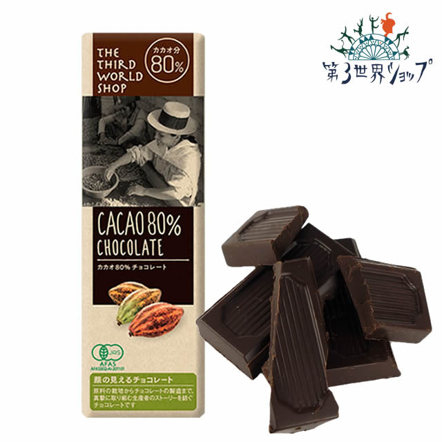 第3世界ショップ ミニチョコ 50g カカオ80%チョコレート 〔カカオ80%〕