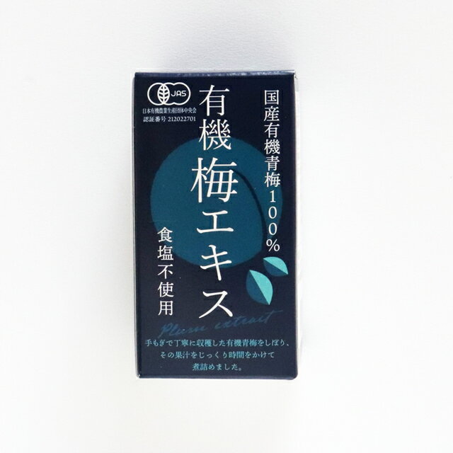 楽天人と地球にやさしい暮らしてくてく王隠堂農園 有機梅エキス65g