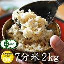 【21年度米】長野県産 JAS有機 れんげ米 七分搗き米・2kg