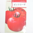 在来種/固定種/野菜のタネ「ポンテローザトマト1ml約80粒」畑懐〔はふう〕の種【メール便可】