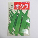 在来種/固定種/野菜のタネ「オクラ〔五角オクラ〕15ml約150粒」畑懐〔はふう〕の種