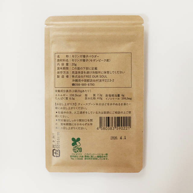 モリンガのチカラ　 モザンビークのタネ　シードパウダー【メール便可】 tekutekushop-10017902 人と地球にやさしい暮らしてくてく サンプル画像2
