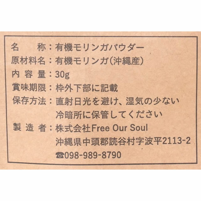 モリンガのチカラ　 パウダー 30g 【6点までメール便可】