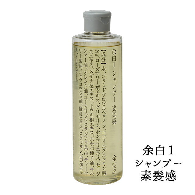 余 [yo] 余白 1・2 シャンプー (本体・詰替え) 300ml