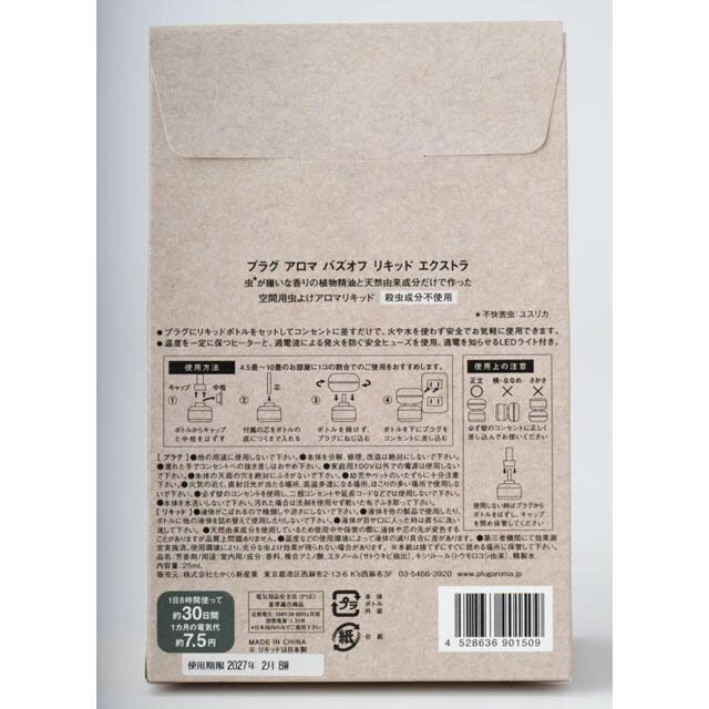 プラグアロマ　バズオフリキッドエクストラ セット 3