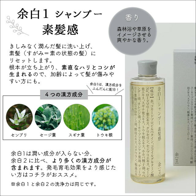 余 [yo] 余白 1・2 シャンプー (本体・詰替え) 300ml
