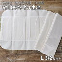 【5%OFF】白うさぎ 布ナプキンL3枚セット 【メール便可】