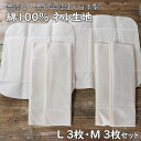 【5%OFF】白うさぎ 布ナプキンM3枚・L3枚セット 【1セットのみメール便可】