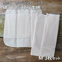 【5%OFF】白うさぎ 布ナプキン M3枚セット 【メール便可】