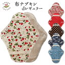 すぃーとこっとん 布ナプキン dシリーズ dレギュラー 〔防水シート・吸水体入り 羽つき〕【メール便可】