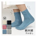 【夏季限定】大法紡績 絹木綿靴下 〔ゴムなし・5本指〕 M・Lサイズ 〔22-24cm、24-26cm〕 【メール便可】☆