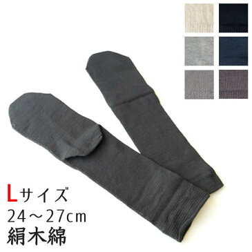 大法紡績 絹木綿靴下 〔先丸〕 Lサイズ 〔24-27cm〕 全6色 【メール便可】