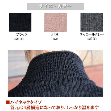 【冬季限定】 大法紡績 冷えとりインナーシャツ ハイネック 〔シルク&ウール〕