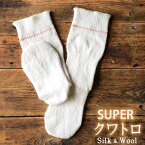 【冬季限定】大法紡績 スーパークワトロ 〔シルク&ウール〕4層先丸靴下 【メール便可】