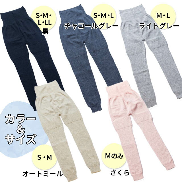 【冬季限定】大法紡績 冷えとりスパッツ〔シルク...の紹介画像2
