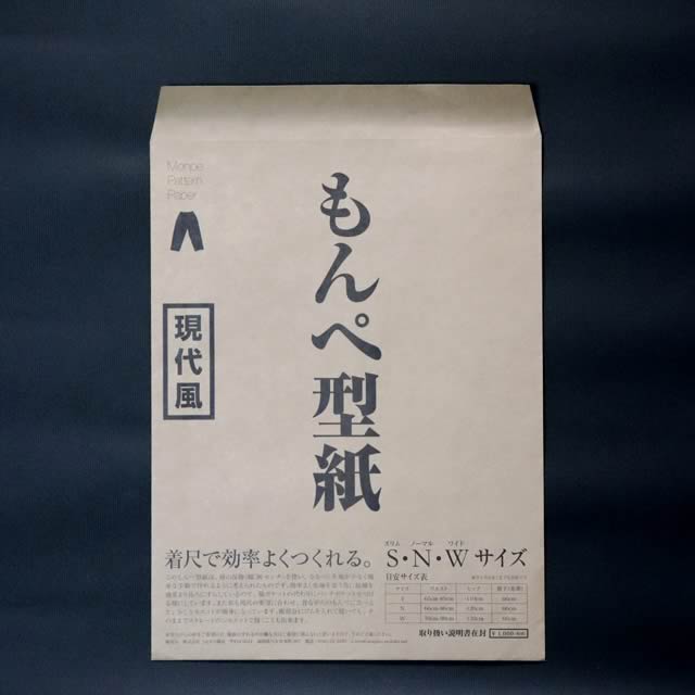 うなぎの寝床 もんぺ型紙 〔現代風