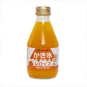 【無添加】かき氷シロップ　みかん　180ml　フルーツバスケット 無着色料 無香料 無保存料