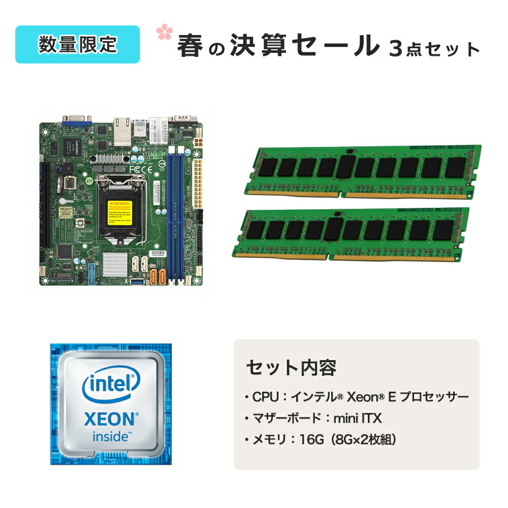 <span class="title">【1位交代】【セット販売】マザーボード（Supermicro X11SCL-IF）＋CPU（Intel Xeon E-2124G LGA1151）＋メモリ2枚（DDR4 ECC KSM26ES8/8HD）※組み立て品ではなく、各商品を同梱しての発送となります。（楽天リアルタイムランキング）</span>