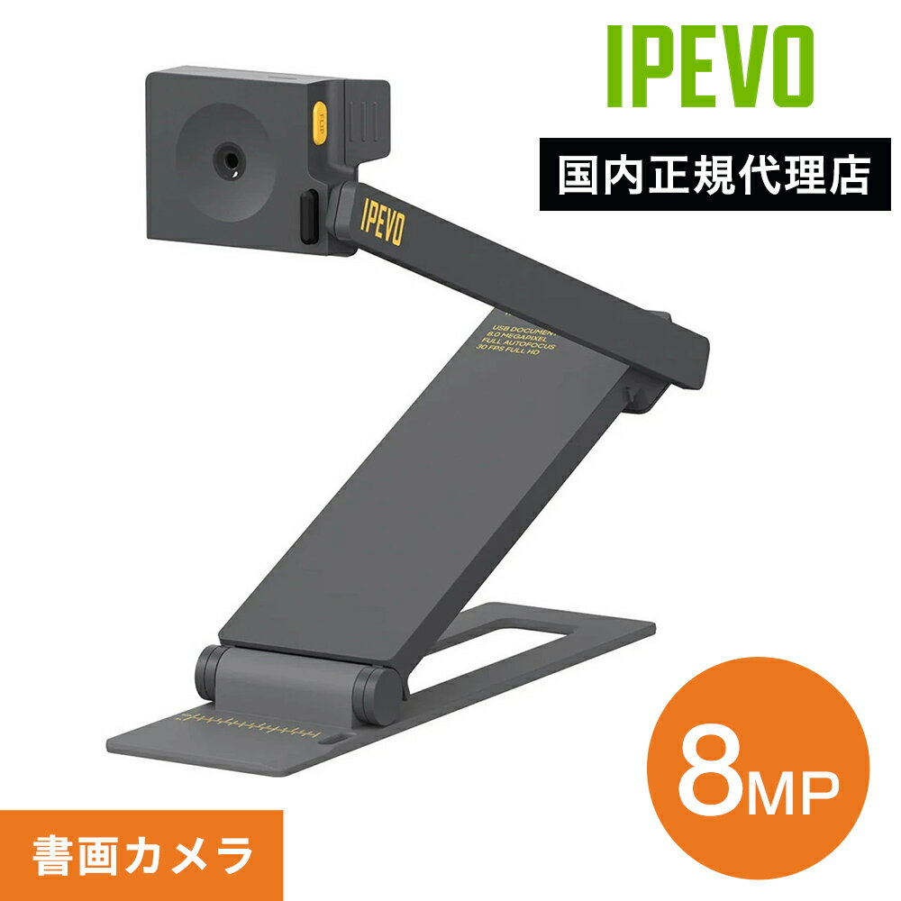 IPEVO DO-CAM HD 8MP USB 書画カメラ スタンダードエディション 互換性 プラグ&プレイ Mac PC Chromebook 800万画素 ...