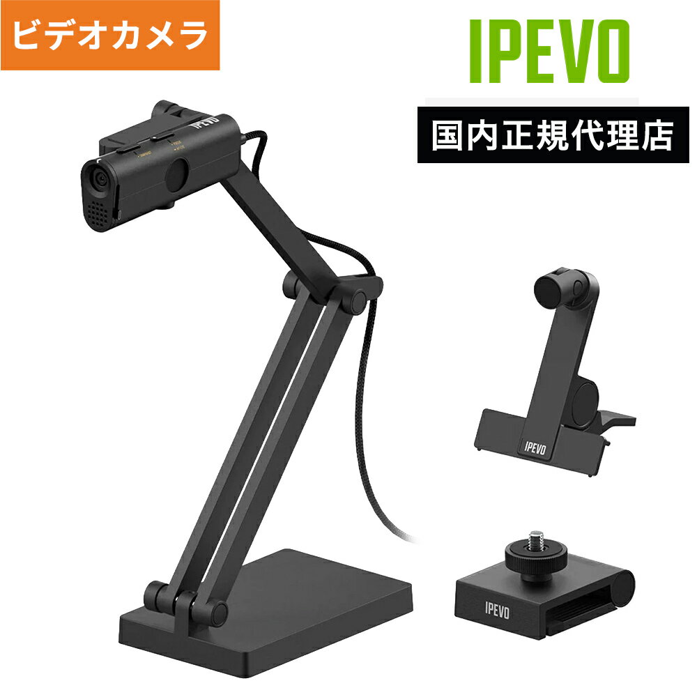 IPEVO P2V ビデオカメラ ULTRA FULL PACK USB 高解像度 書画カメラ 4K ビデオ会議カメラ プラグ&プレイ ブラック マイクロフォン...