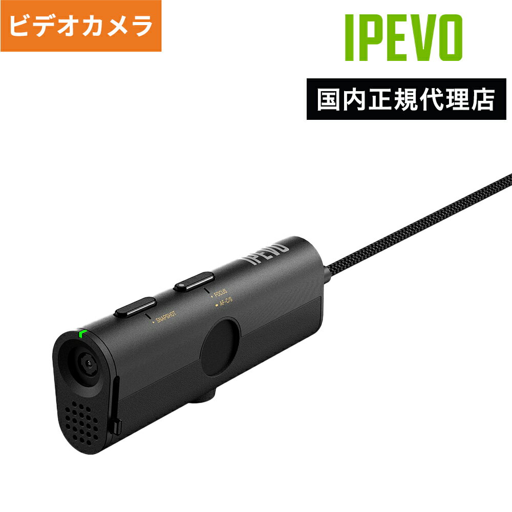 IPEVO P2V ULTRA 多目的カメラ USB Type-C ビデオ会議 互換性 AIノイズリダクション 高解像度 13メガピクセル オートフォーカス 黒...