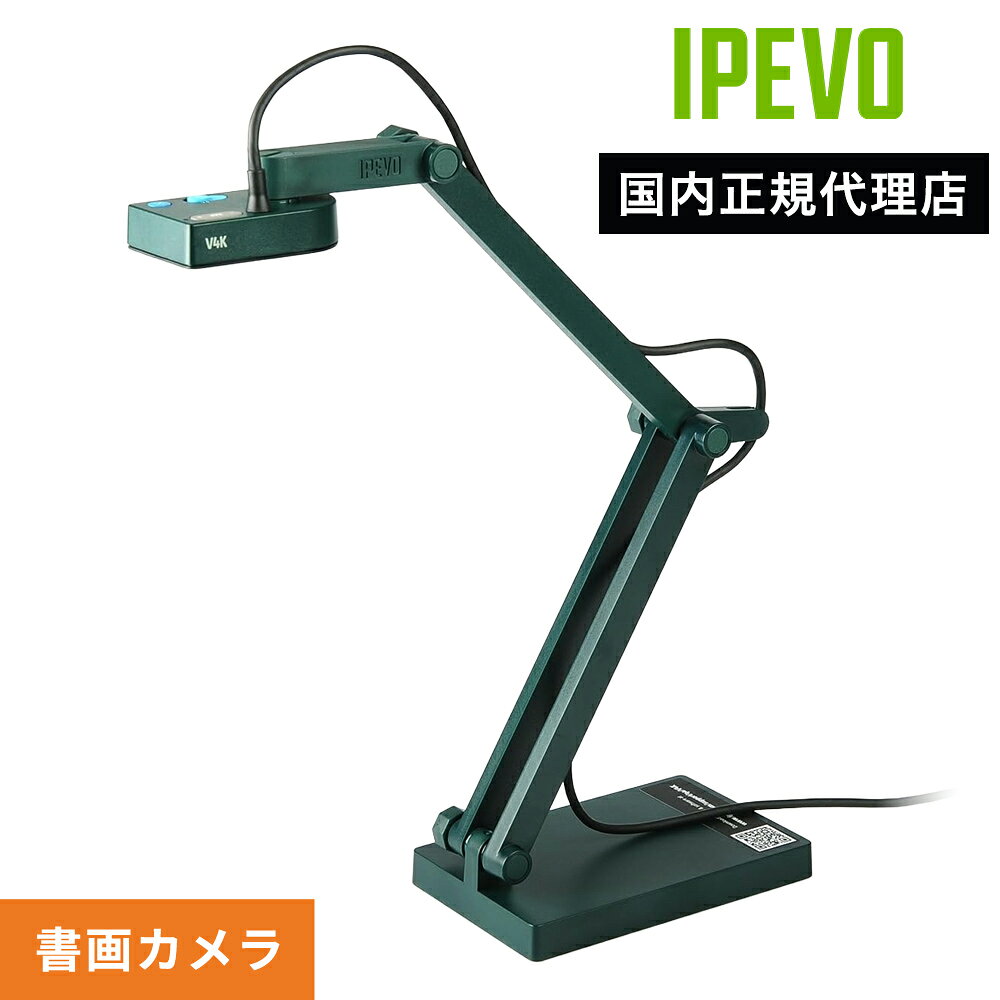 楽天市場】書画カメラ ipevoの通販
