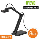 IPEVO V4K PRO 120 8MP USB 書画カメラ