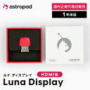 Astropad (アストロパッド) Luna Display LUNAHDMI