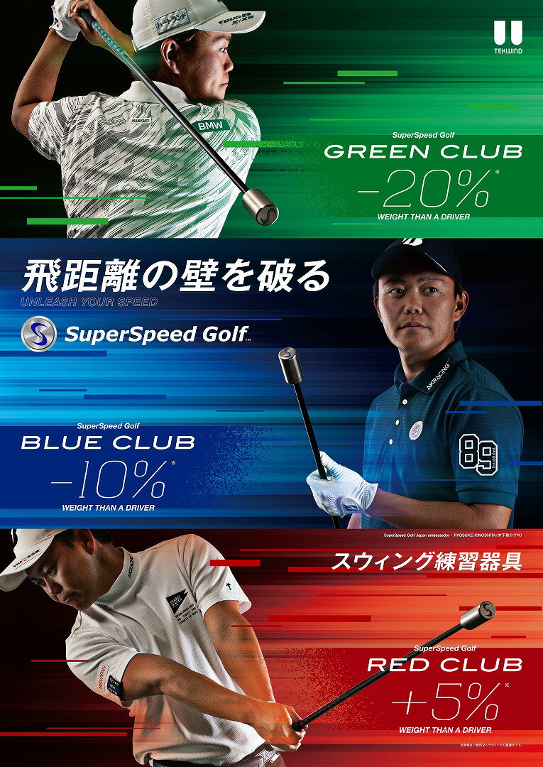 SuperSpeed Golf(スーパースピードゴルフ) C 1クラブ SUPERSPEED-C-1CLUB 310g ゴルフ練習用 高速スイング 練習用クラブ 長さ調整可能 2