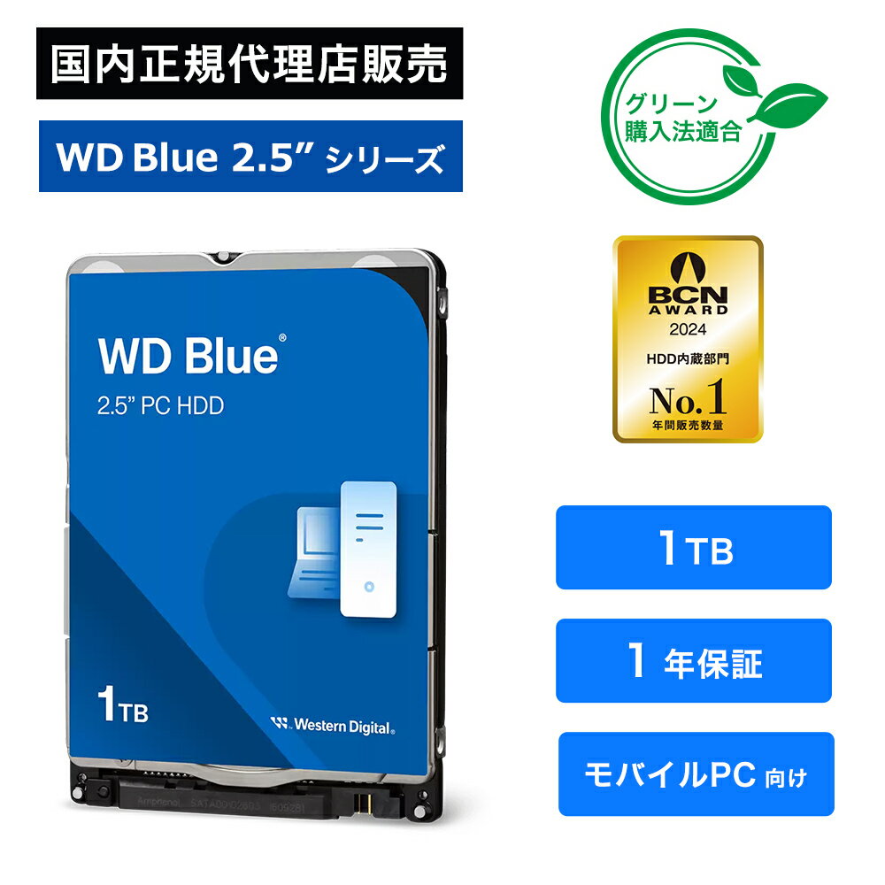 楽天市場】western digital hdd 1tb wd blue pc 2.5インチ 内蔵 楽天市場】western digital hdd 1tb wd blue pc 2.5インチ 内蔵