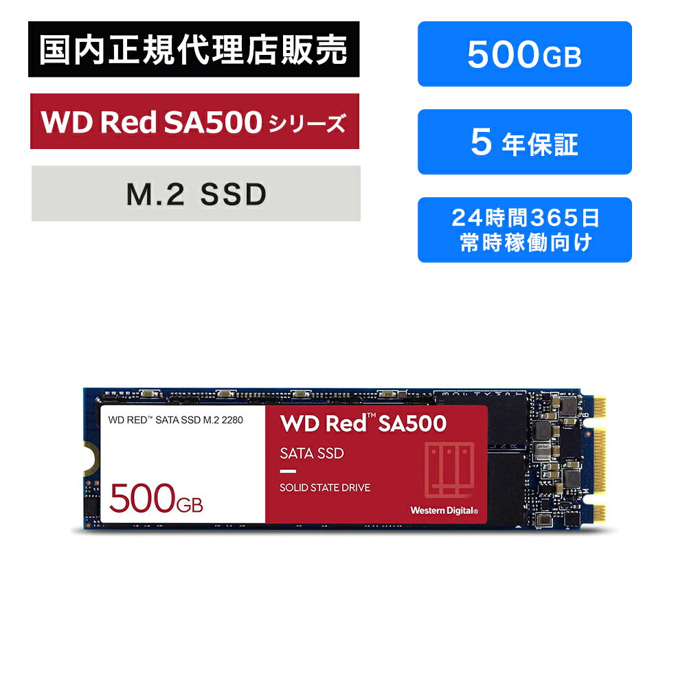 Western Digital (ǥ) WD Red SA500 SSD 500GB WDS500G1R0B