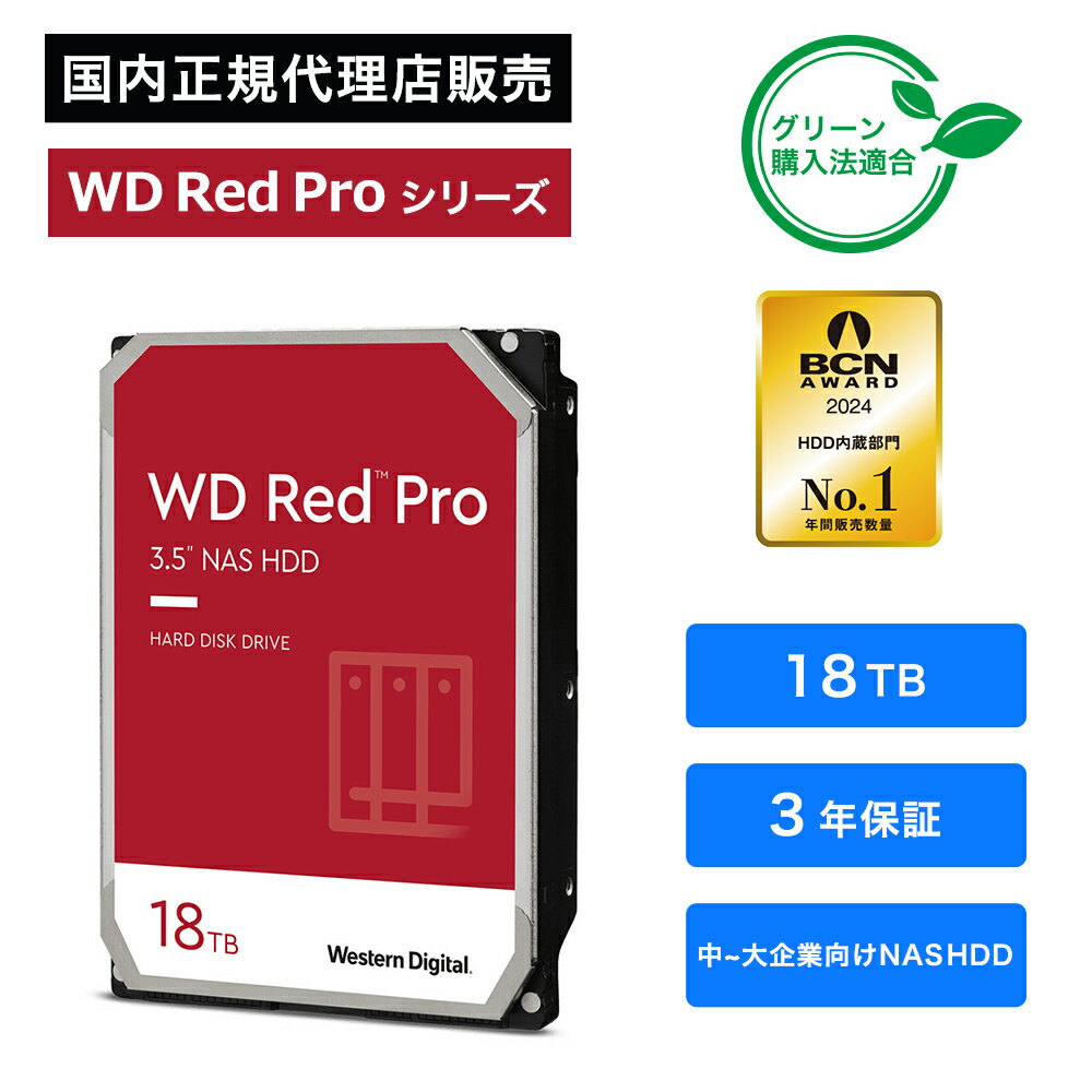 Western Digital (ウエスタンデジタル) WD Red Pro HDD 18TB WD181KFGX