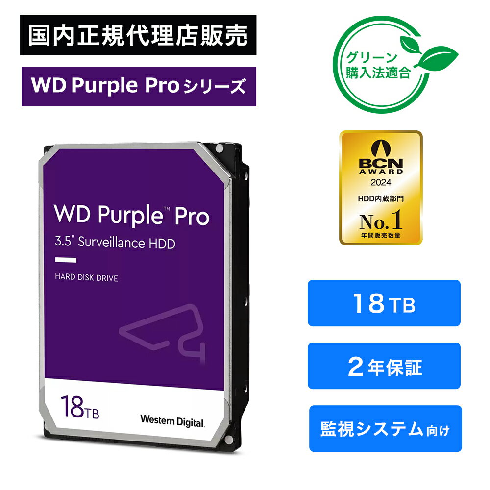 Western Digital (ウエスタンデジタル) WD Purple Pro HDD 18TB WD181PURP
