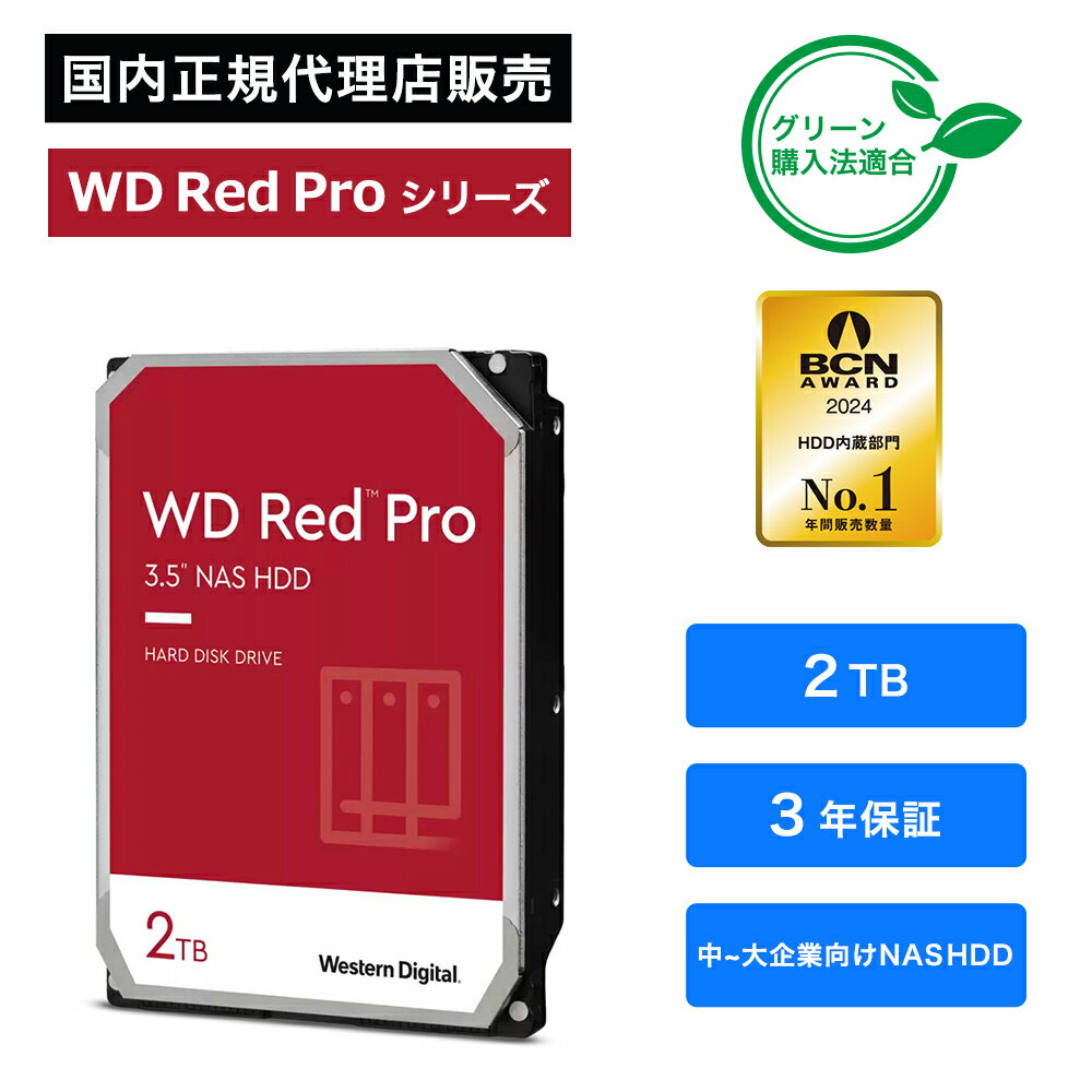 Western Digital (ウエスタンデジタル) WD Red Pro HDD 2TB WD2002FFSX