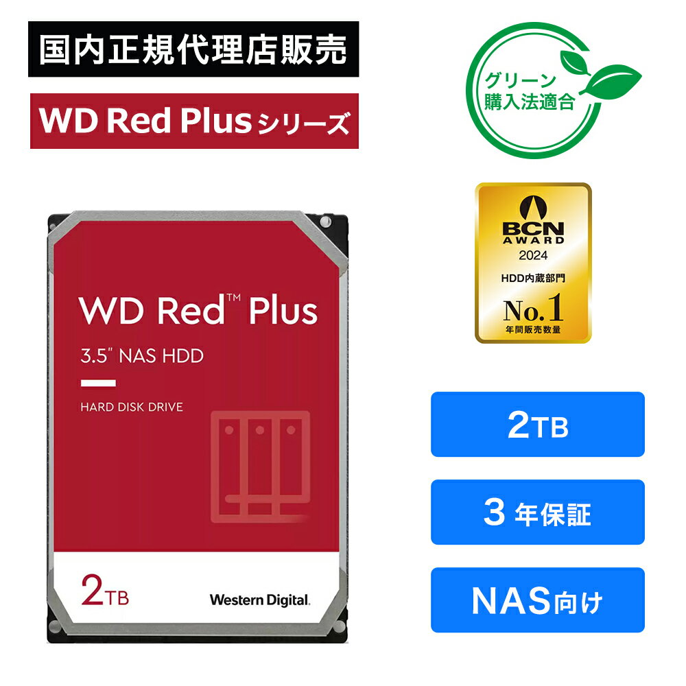 Western Digital (ウエスタンデジタル) WD Red Plus HDD 2TB WD20EFPX