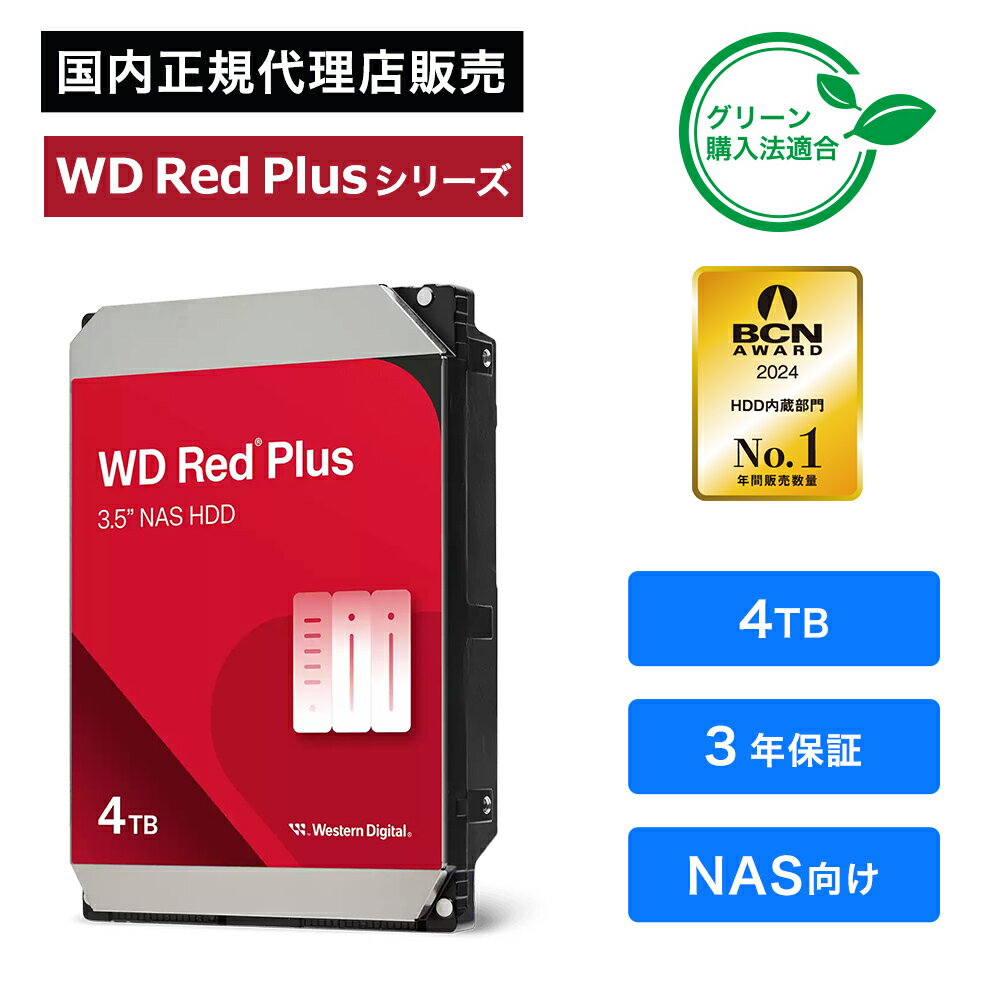 楽天市場】wd red plus 4tbの通販 楽天市場】wd red plus 4tbの通販