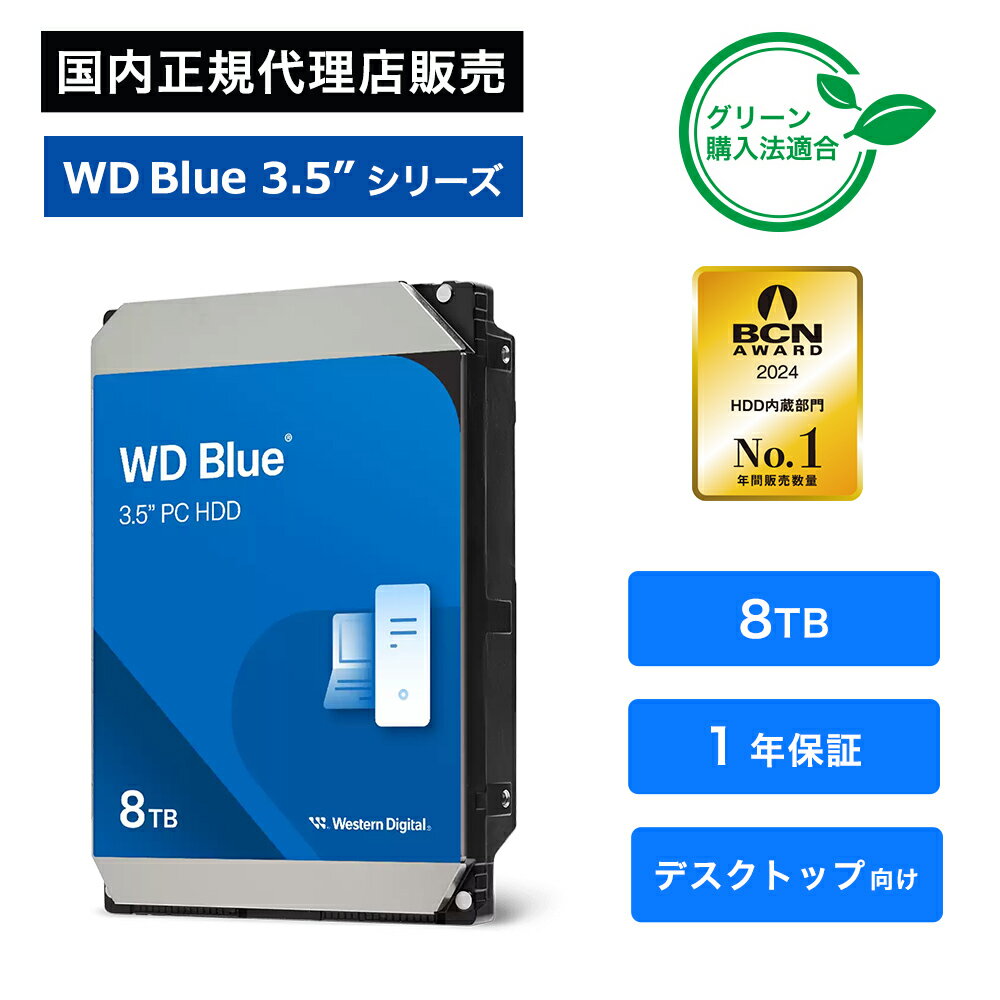 楽天市場】ウエスタンデジタル WD Blue 内蔵 HDD 8TB WD80EAAZ-AJPの通販