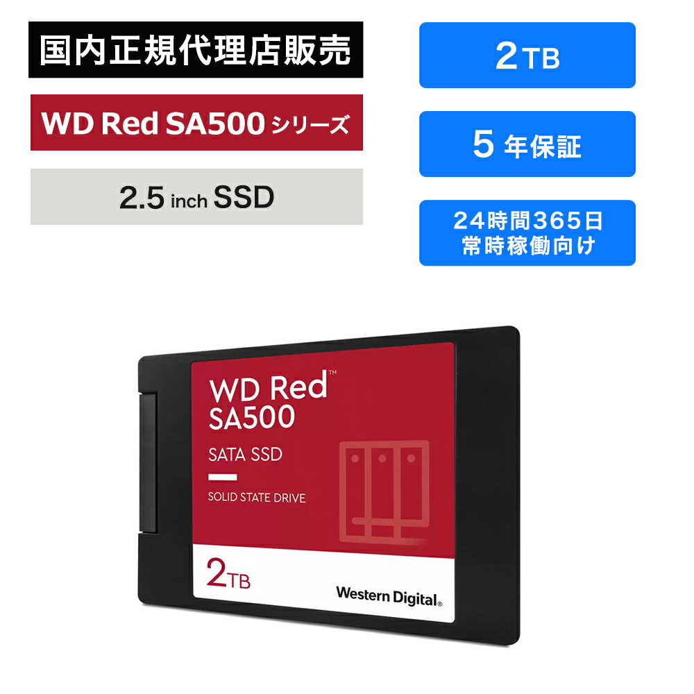 Western Digital (ǥ) WD Red SA500 2TB WDS200T2R0A