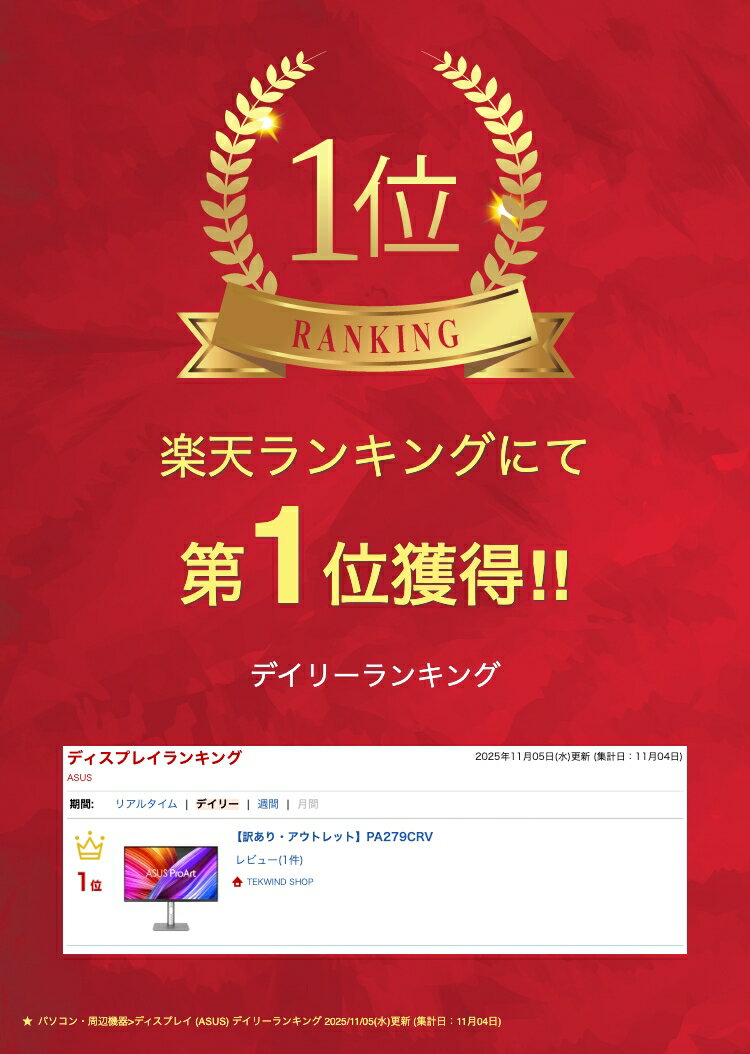 【訳あり・アウトレット】PA279CRV - Image 2