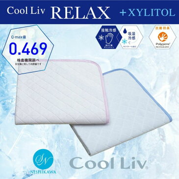 日本製 昭和西川 涼感寝具 Cool Liv Relax ひんやり パッドシーツ 140×205cm 冷感評価値(Q-max):0.469 ポリジン抗菌防臭加工 枕カバー 冷感寝具 クールリブスーパー 敷きパッド ベッドパッド 4隅ゴム付 D(ダブル)