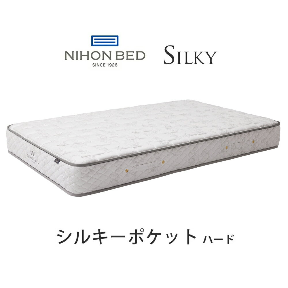【関東設置無料】日本ベッド シルキーポケット ハード